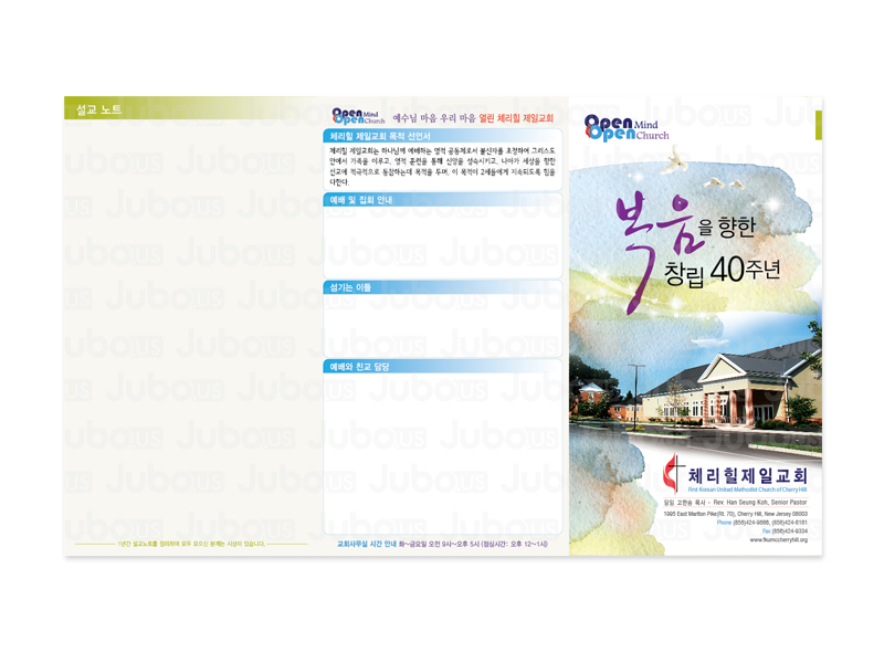 6면 주보 체리힐 감리교회 밖